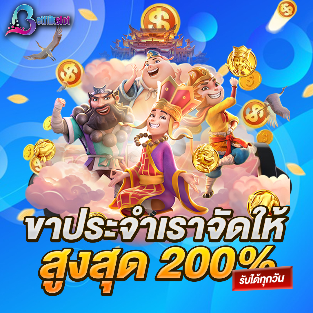 ขาประจำเราจัดให้