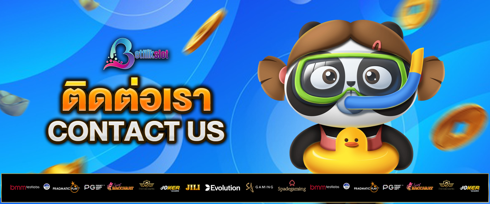 ติดต่อเรา